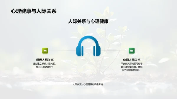 教育引领心理健康
