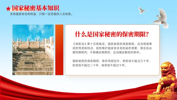 党支部党务工作党建知识培训党课安全保密宣传教育PPT保密培训
