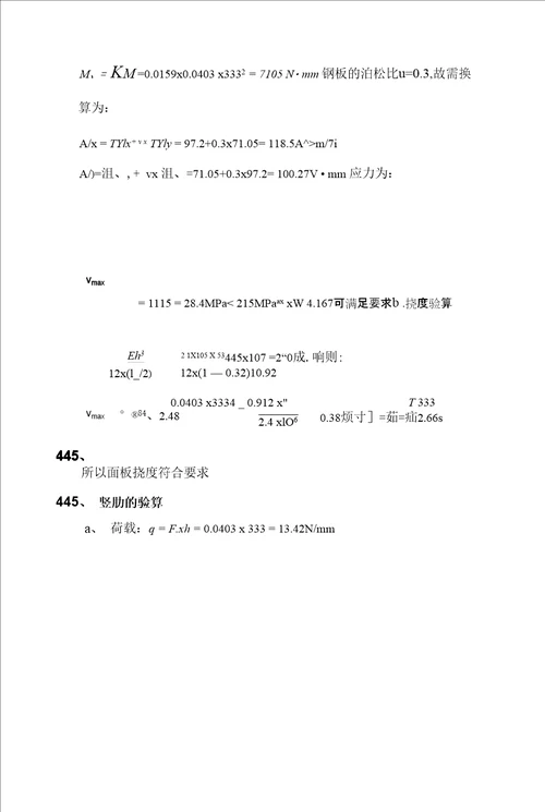 大截面薄壁空心墩墩顶实心段,吊架受力计算,混凝土浇筑工艺0001