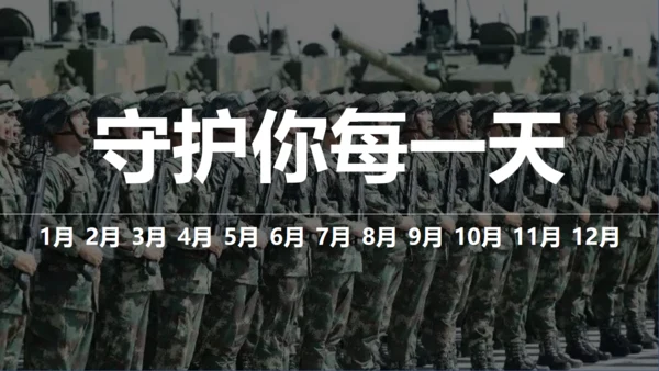 中国军人征兵宣传快闪动画通用PPT模板