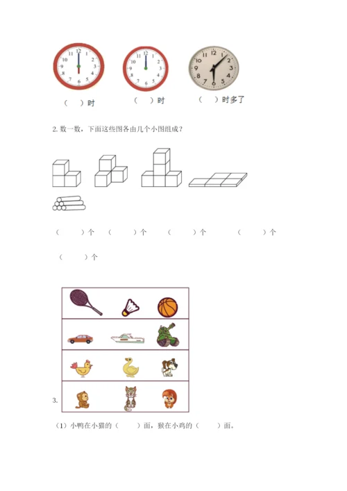 小学数学一年级上册期末测试卷附参考答案ab卷.docx