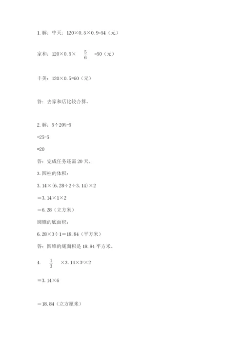 河南省平顶山市六年级下册数学期末测试卷精品及答案.docx