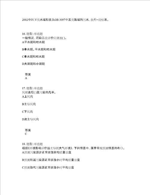 环境影响评价师考试环境影响评价技术导则与标准题库100题含答案第960版