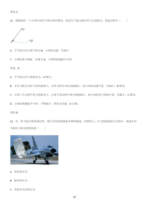 2023人教版带答案高中物理必修三第九章静电场及其应用微公式版知识点总结归纳.docx