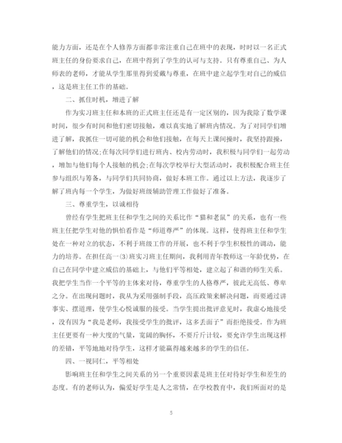 精编之实习生工作计划范本.docx