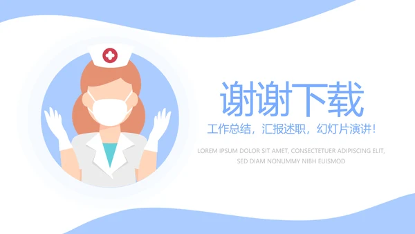 蓝色简约医生职业防护动态PPT模板