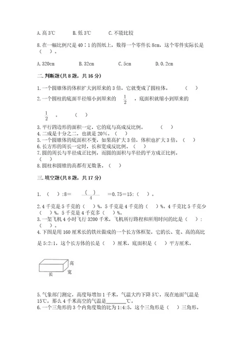 小学升初中数学试卷及参考答案1套