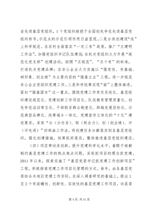 以机制创新提升党建工作科学化水平.docx