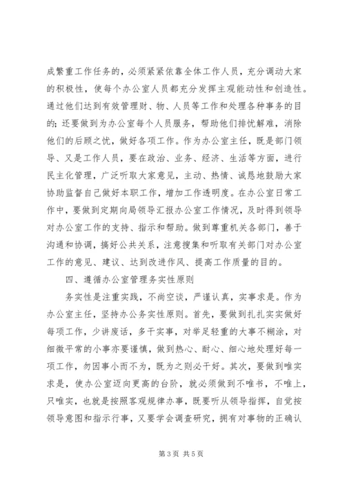 对做好党委办公室工作的几点建议 (4).docx