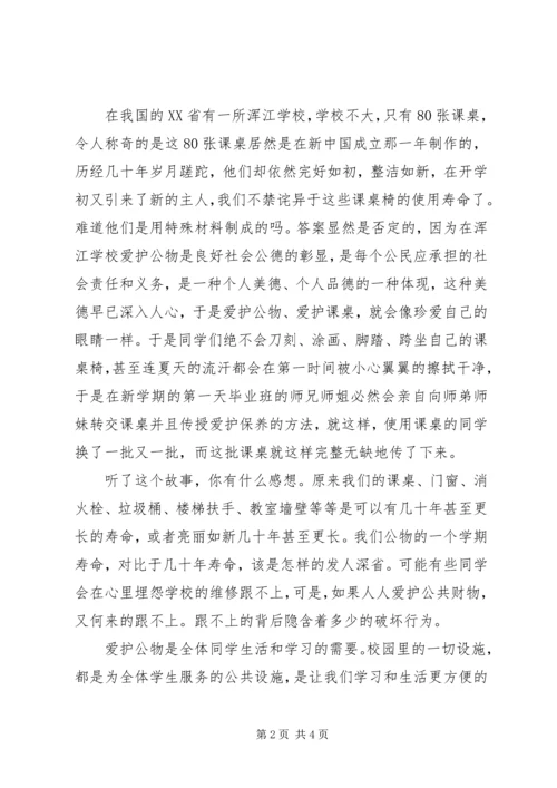 升旗仪式讲话：人无德不立，国无德不兴.docx