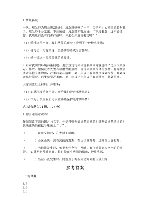 最新六年级下册道德与法治期末测试卷（含答案）.docx