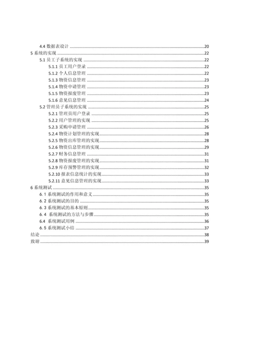 建设单位物资综合管理系统.docx