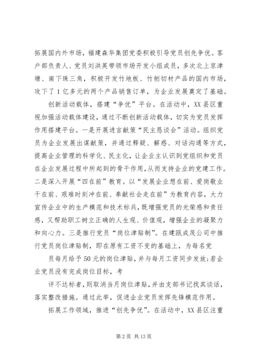 积极引导非公企业党员在创先争优中发挥作用(精).docx