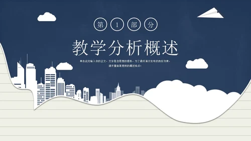 蓝色教学通用学校汇报演讲教师说课PPT