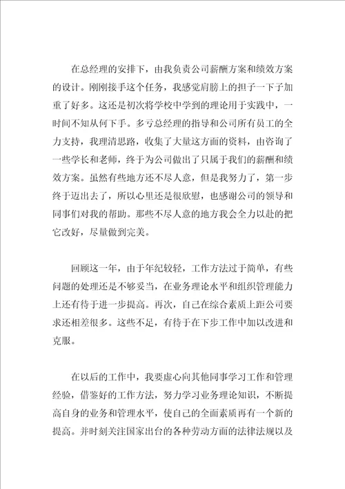 XX年企业人事行政工作总结