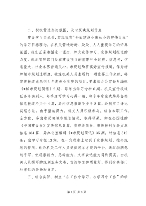 市规划局理论学习调研报告.docx