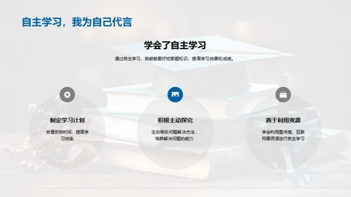 六年级的成长之旅