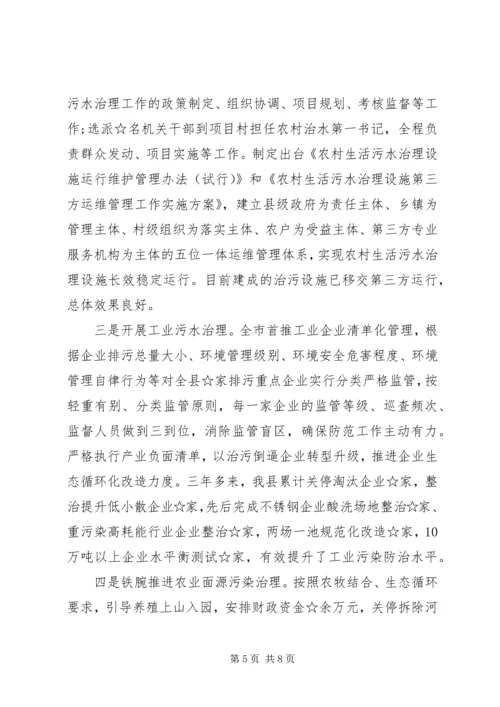 县级河长制工作汇报材料.docx