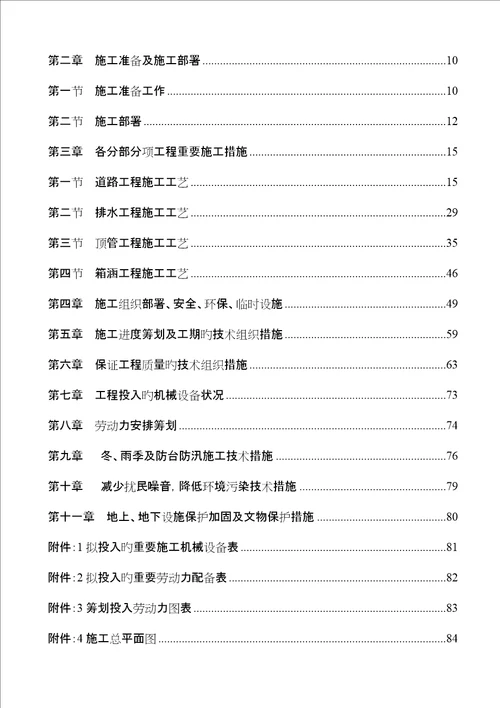 大道关键工程综合施工组织设计专题方案