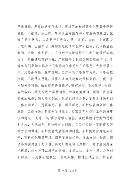 区长在区领导干部会议上的讲话.docx