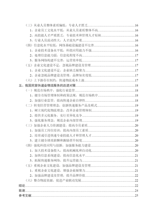 毕业论文——物流服务.docx