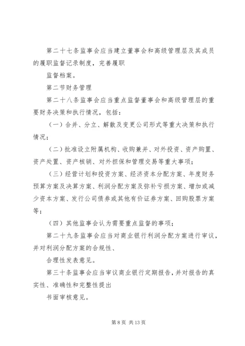 公司监事会工作指引 (2).docx