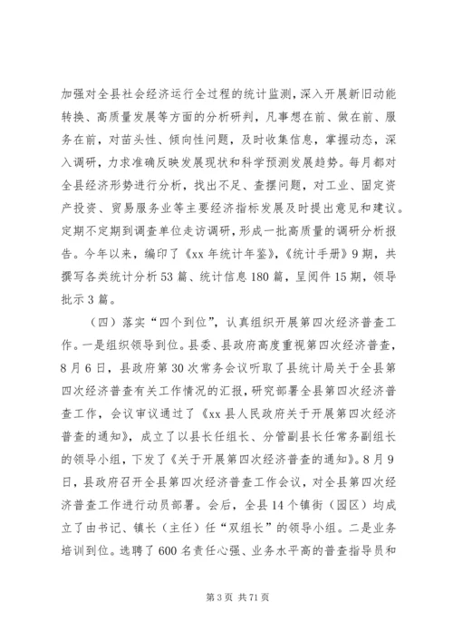 统计局20XX年工作总结20XX年工作计划七篇精编.docx