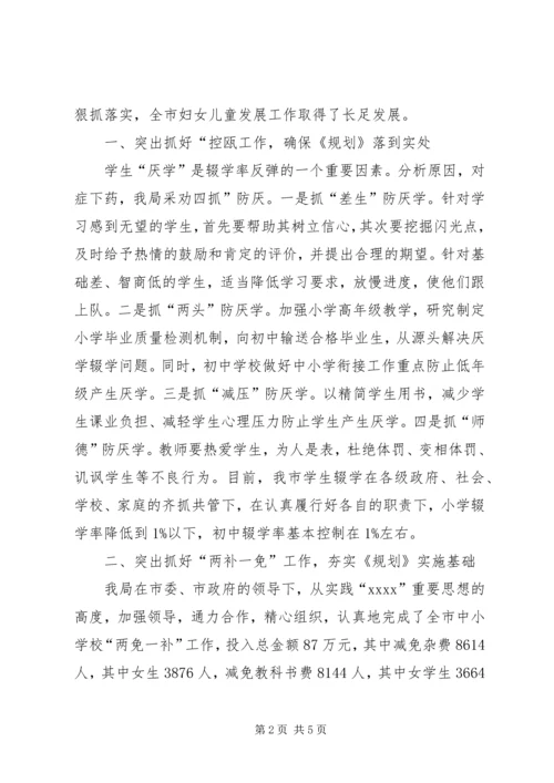 教育局落实《市妇女儿童发展规划》情况汇报 (10).docx