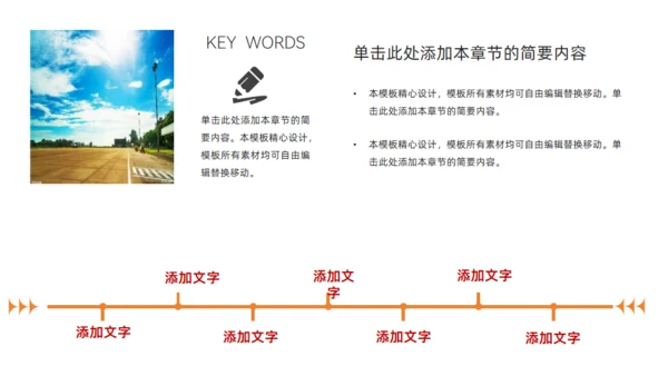 踏山河 逐梦行，城市背景旅游相册通用PPT模板