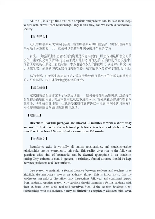 2017年12月英语四级作文题目及范文解析汇总