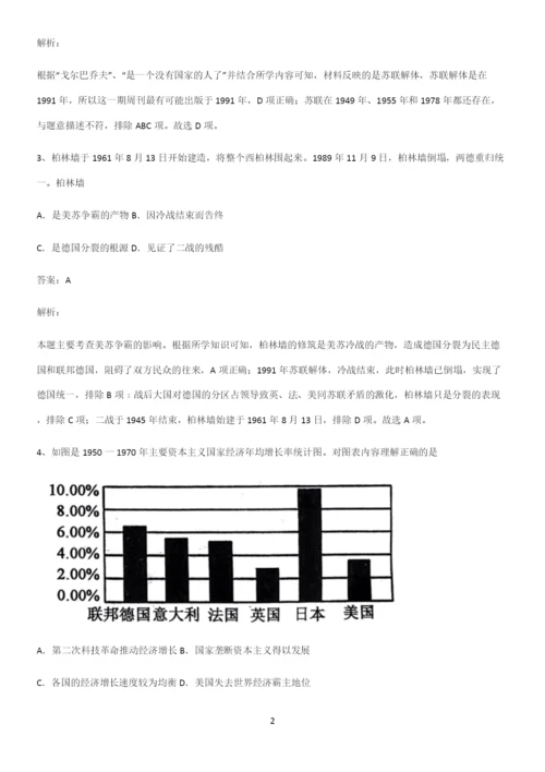 通用版带答案高中历史下高中历史统编版下第八单元20世纪下半叶世界的新变化专项训练题.docx