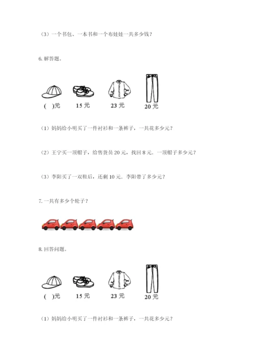 二年级上册数学应用题100道及参考答案【黄金题型】.docx