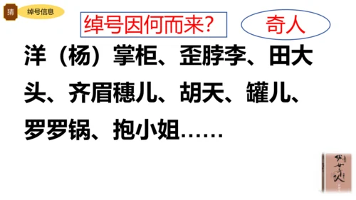 统编版语文五年级下册《俗世奇人》整本书阅读激趣课（课件）