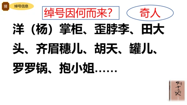 统编版语文五年级下册《俗世奇人》整本书阅读激趣课（课件）