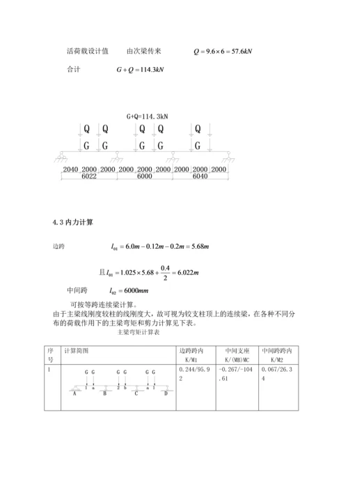 钢筋混凝土单向板肋形楼盖设计课程设计论文.docx