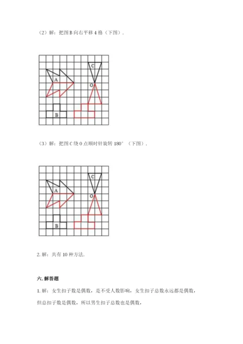 人教版五年级下册数学期末测试卷含答案（达标题）.docx