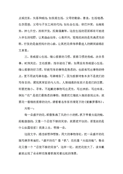 留心生活-细心观察-九年级议论文