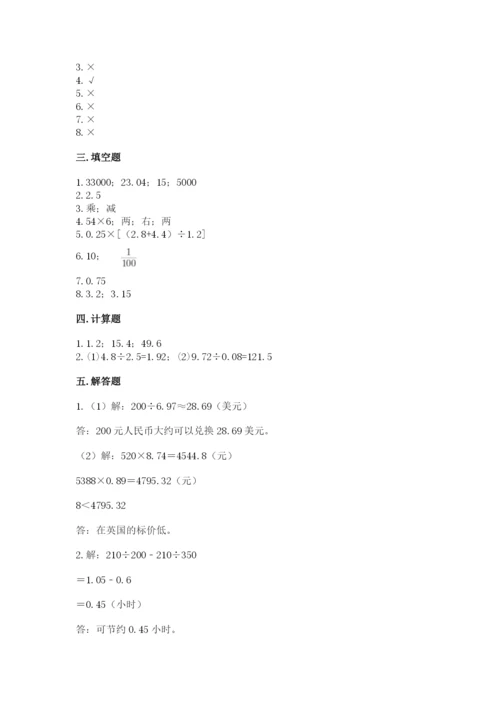 人教版小学五年级数学上册期中测试卷精品（易错题）.docx