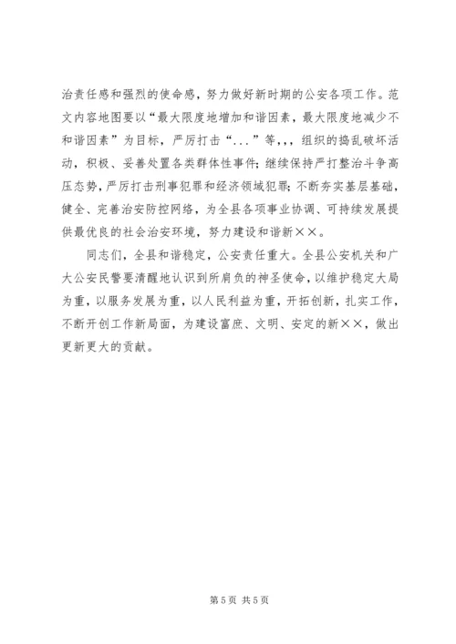 副县长在全县公安工作会议上的讲话提纲.docx