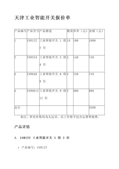 天津工业智能开关报价单