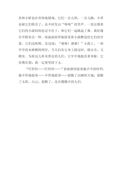 春天的旅行故事作文600字.docx