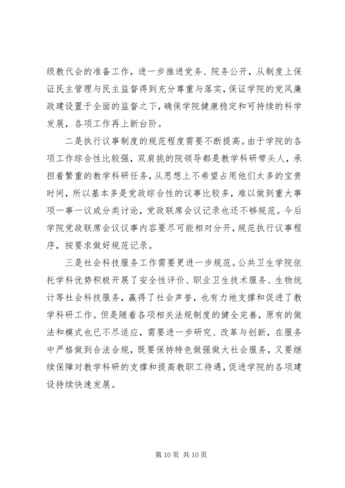 学院学年党风廉政建设报告.docx