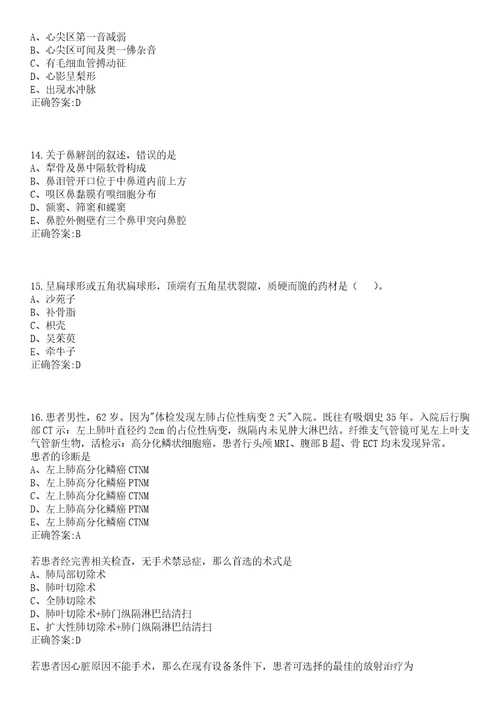 2022年07月重庆垫江县卫生和其它事业单位招聘117名一笔试参考题库含答案