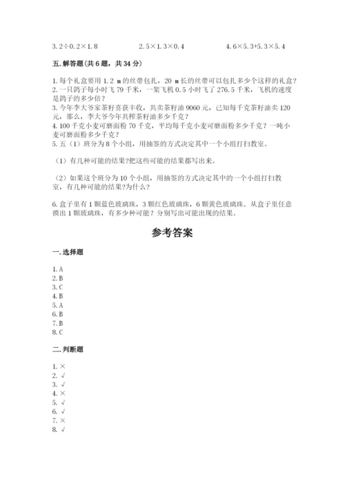 小学五年级上册数学期末考试试卷带答案（考试直接用）.docx