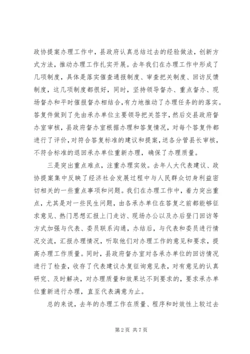 副县长在全县人大代表建议、政协提案交办会上的讲话范文.docx