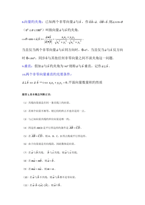 2023年高中数学必修平面向量知识点总结及常见题型.docx