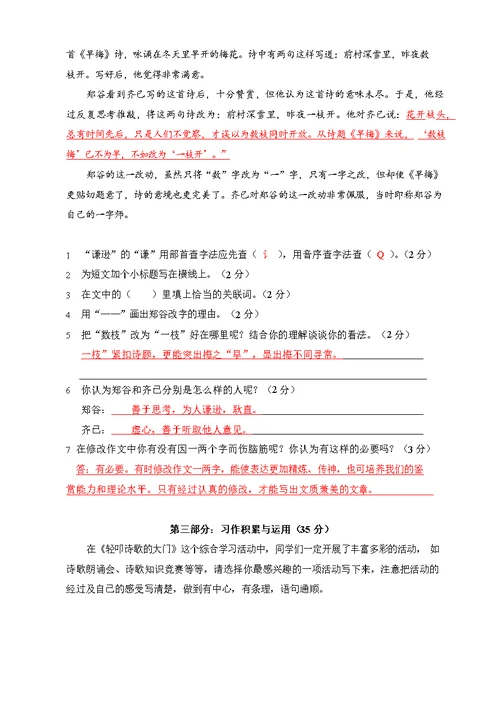 人教部编版六年级语文上册 第六单元检测试题测试卷 (4)