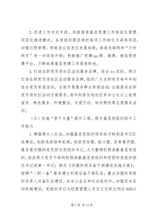 街道“基层组织建设提升年”活动方案 (2).docx