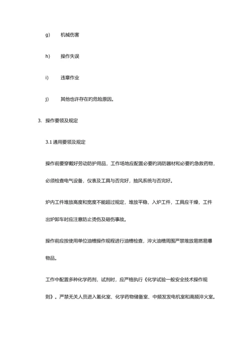 热处理工安全技术操作规程.docx