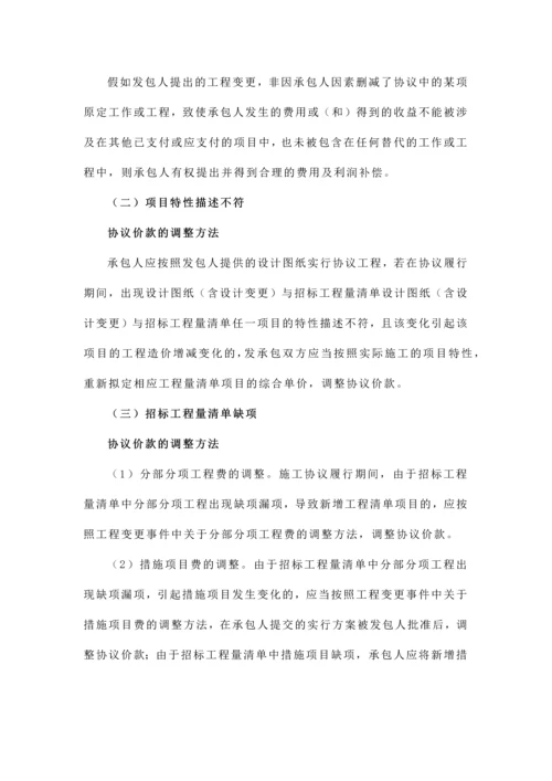 工程合同价款调整方法.docx